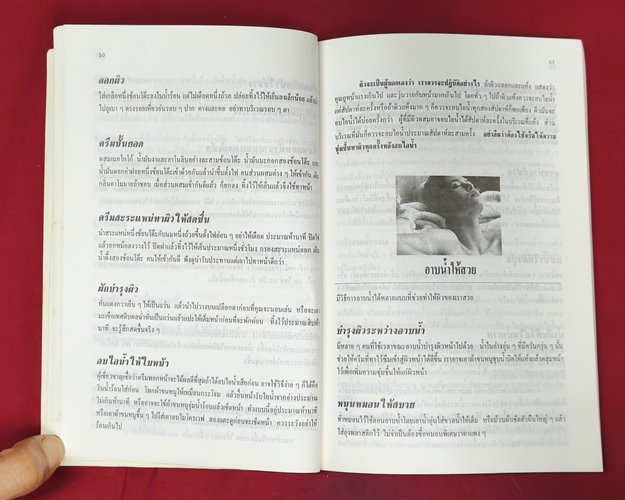 (ปิด79-) คู่มือการดูแลความงามด้วยตัวเอง โดยรัชนี ศิลปบรรเลง 2ฉบับ 14.5x21ซ.ม.151หน้า (สภาพมือ2)