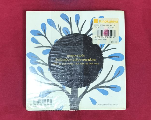 (ปิด69-)หนังสือเรื่องของนกไม่มีเสียง "โดยวชิรา" ปกอ่อน ขนาด15x15ซ.ม. 208หน้า (มือ2สภาพดี)