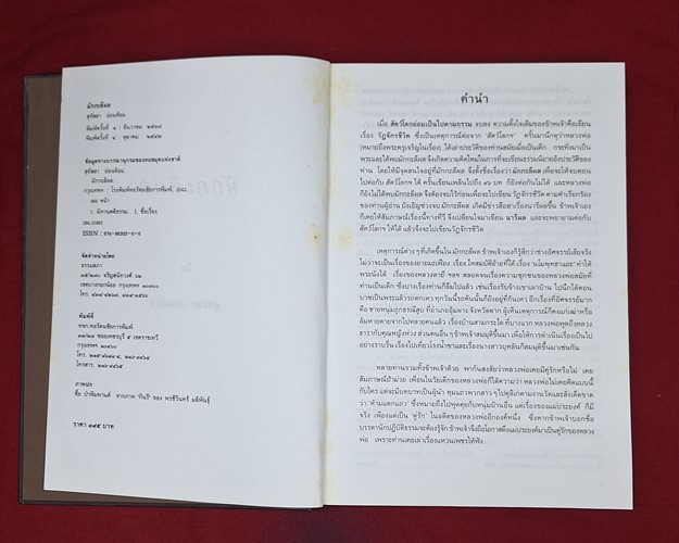 (ปิด89-) หนังสือ มักกะลีผล "โดยสุทัสสา อ่อมค้อม" ปกแข็ง 18.5x26.5 ซ.ม. 458หน้า (สภาพมือ2)