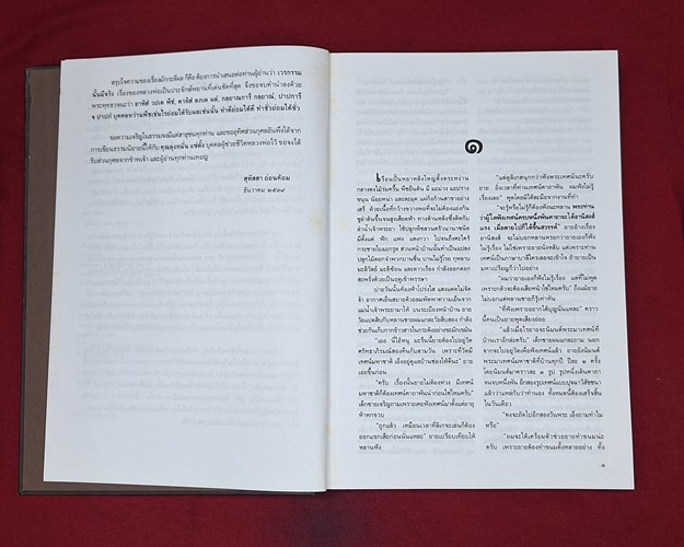 (ปิด89-) หนังสือ มักกะลีผล "โดยสุทัสสา อ่อมค้อม" ปกแข็ง 18.5x26.5 ซ.ม. 458หน้า (สภาพมือ2)