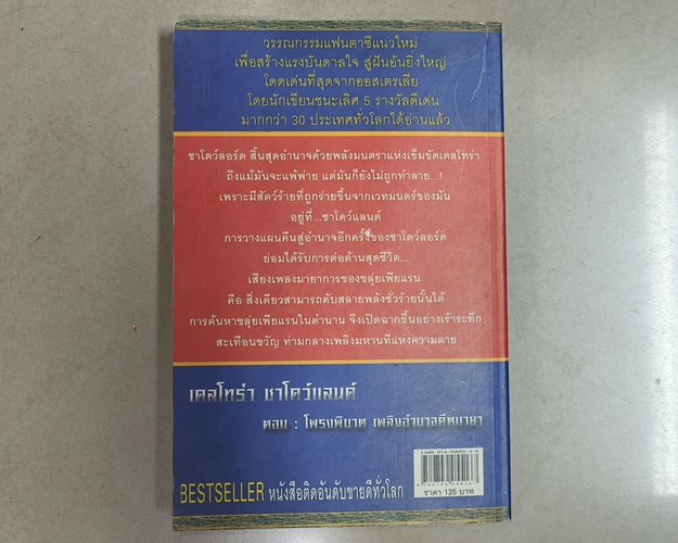 (ปิด69-)หนังสือ เดลโทร่า ชาโดว์แลนด์ โพรงพิฆาตเพลิงอำนาจอดีตมายา 14.2x21.4 ซ.ม. 159หน้า (สภาพมือ2)