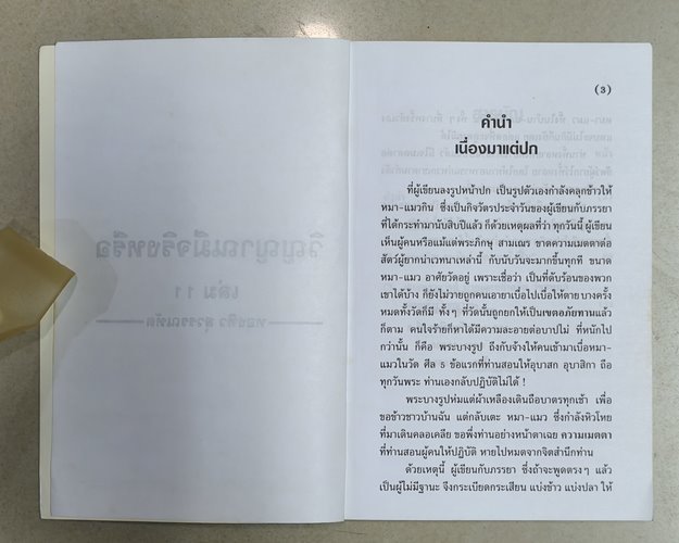 (ปิด59-)หนังสือ วิญญาณมีจริงหรือ เล่ม11 "โดยทองทิว สุวรรณฑัต" ปกอ่อน 12.3x18.4 ซ.ม.160หน้า(สภาพมือ2)