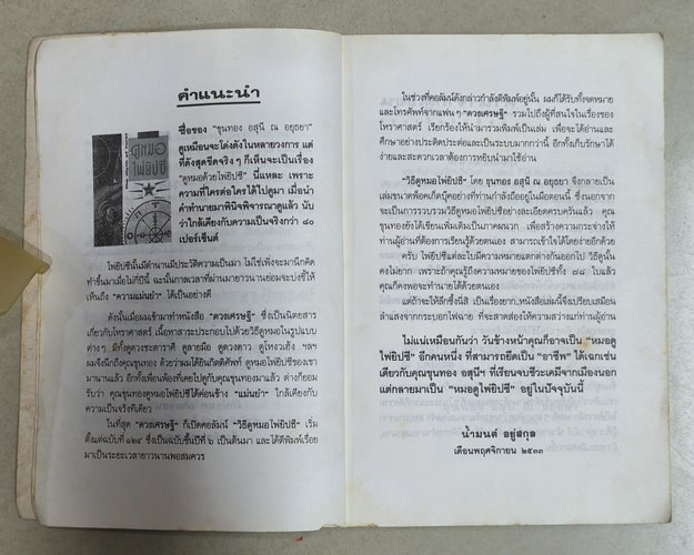 (ปิด69) หนังสือ วิธีดูหมอไพ่ยิปซี "โดยขุนทอง อุสนี ณ อยุธยา" ปกอ่อน12.3x18.3 ซ.ม. 251หน้า (สภาพมือ2)