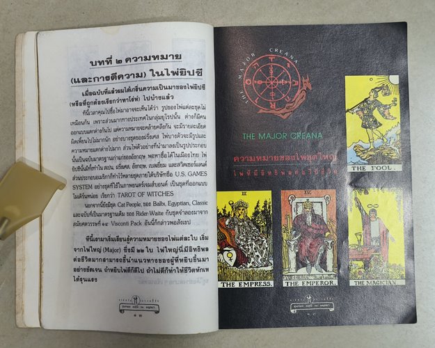 (ปิด69) หนังสือ วิธีดูหมอไพ่ยิปซี "โดยขุนทอง อุสนี ณ อยุธยา" ปกอ่อน12.3x18.3 ซ.ม. 251หน้า (สภาพมือ2)