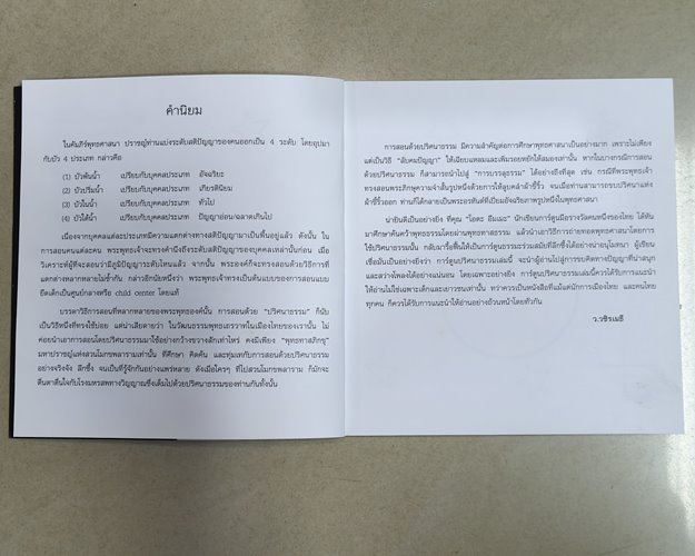 (ปิด69) หนังสือ สี่เหลี่ยมอยากใหญ่"คำนิยม ว.วชิรเมธี" ปกอ่อน17.4x17.4 ซ.ม. 56หน้า (สภาพมือ2)