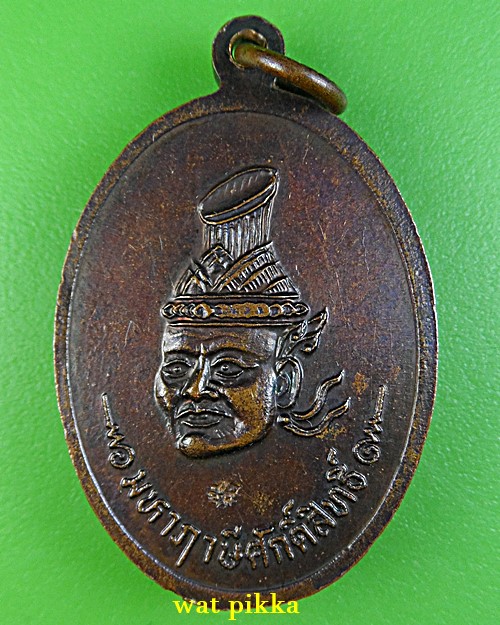 เหรียญหลวงปู่บุญส่ง วัดกระโจม สิงห์บุรี .B167.*