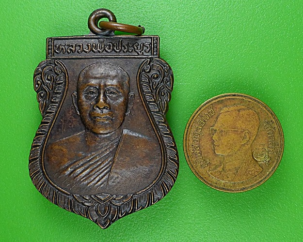 เหรียญเสมาหลวงพ่อประยูร ว.ย.ท. .B195.