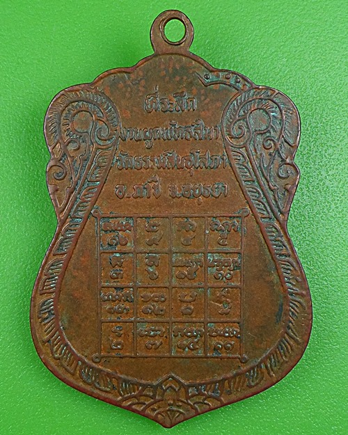 เหรียญพระครูฟุ้ง วัดธรรมสินธุโสภา อยุธยา .B199.