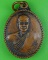 เหรียญหลวงปู่โหง่น วัดโพนงาม อุบลราชธานี .B201.