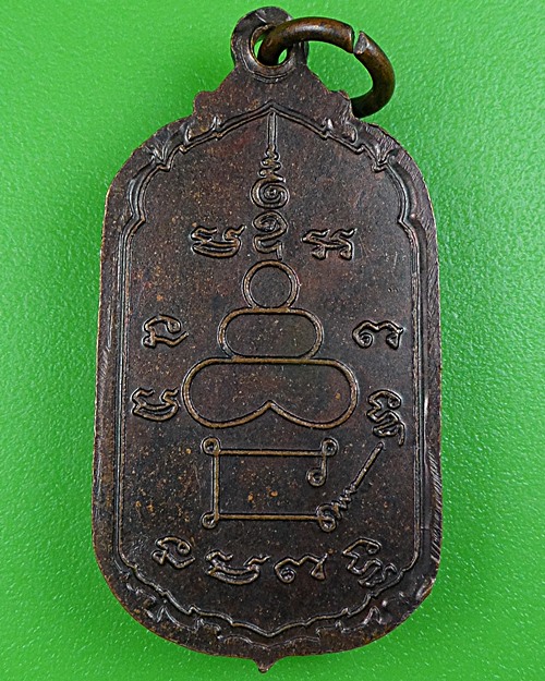 เหรียญหลวงพ่อเพชร วัดท่าถนน อุตรดิตถ์ .B203.