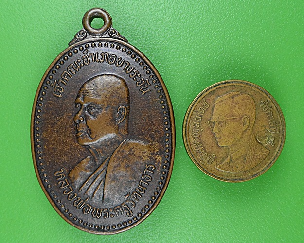 เหรียญหลวงพ่อเยื้อน วัดม่วงชุม สิงห์บุรี .B205.