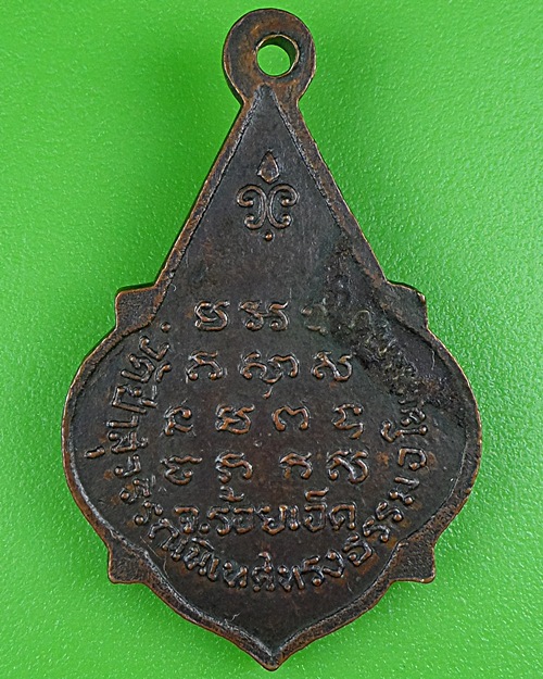 เหรียญหลวงปู่คำแหง วัดป่าสุวรรณนิเทศทรงธรรม ร้อยเอ็ด .B214.