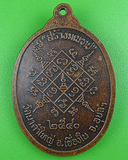 เหรียญพระครูห่าน วัดนาคำใหญ่ อุบลราชธานี .B217.