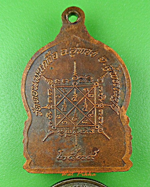 เหรียญหลวงปู่อนันต์ วัดดอนมะเกลือ สุพรรณบุรี .B220.