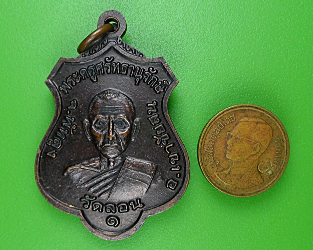 เหรียญอาจารย์ชุม อาจารย์วัน ออกวัดลอน พัทลุง .B221.