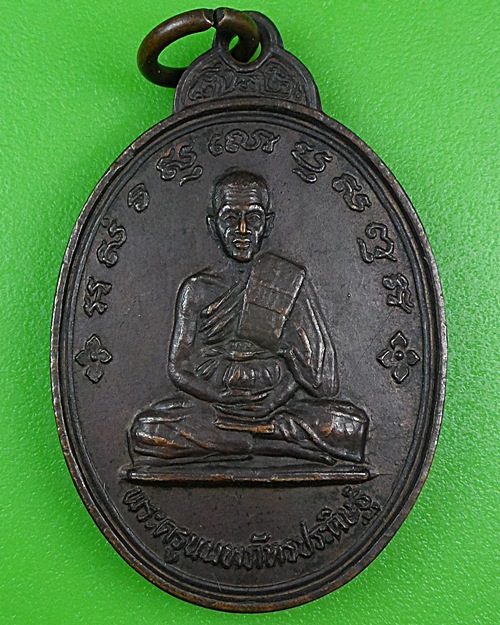 เหรียญพระมหากังวาล วัดจำปา นนทบุรี .B234.