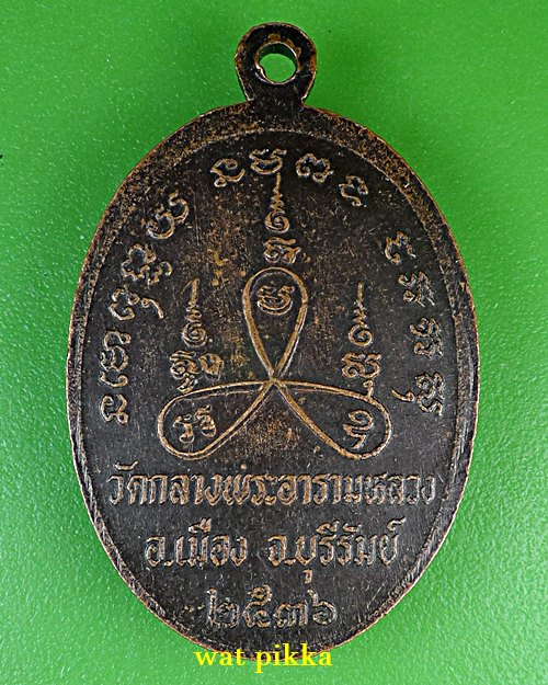 เหรียญรุ่นแรกหลวงพ่อสุพจน์ วัดกลาง บุรีรัมย์ .B240.*