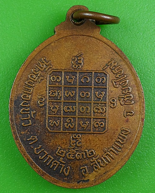เหรียญครูบาแสง วัดร้องกองข้าว เชียงใหม่ .B247.