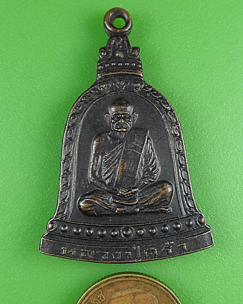 เหรียญระฆังหลวงปู่คร่ำ วัดวังหว้า ระยอง .B256.