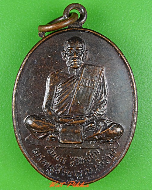 เหรียญหลวงพ่ออินทร์ วัดบ้านตาม้า บุรีรัมย์ .B271.*