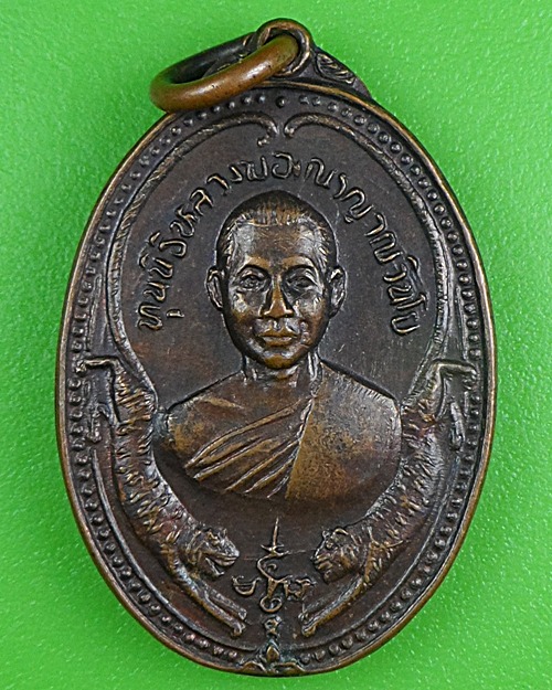 เหรียญเสือคู่หลวงพ่อเณร วัดทุ่งเศรษฐี กทม. .B275.