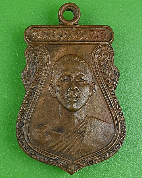 เหรียญหลวงพ่อเณร วัดทุ่งเศรษฐี กทม. .B280.