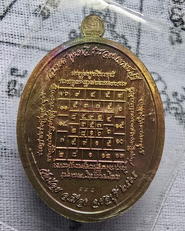 เหรียญท้าวเวสสุวรรณ รุ่น มงคลเวสสุวรรณโณ หลวงพ่อธเนศ รตนโชโต วัดน้อย ชลบุรี เนื้อทองระฆังผิวรุ้ง