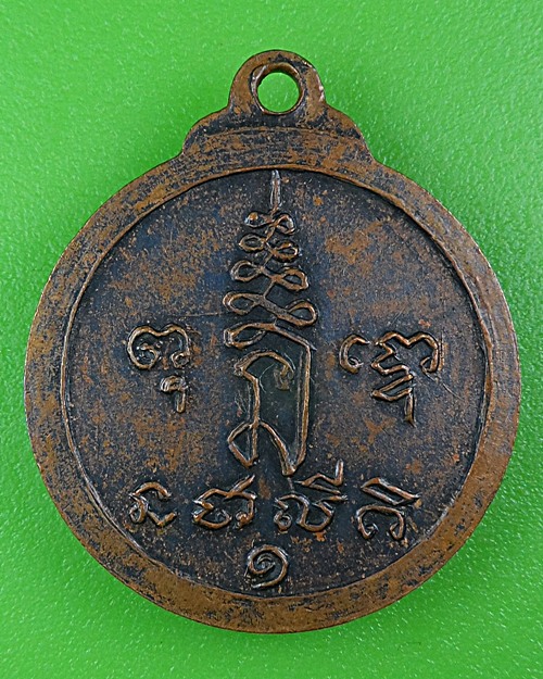 เหรียญรุ่น๑หลวงพ่อวิจิตร วัดบ้านทึง สุพรรณบุรี .B284.