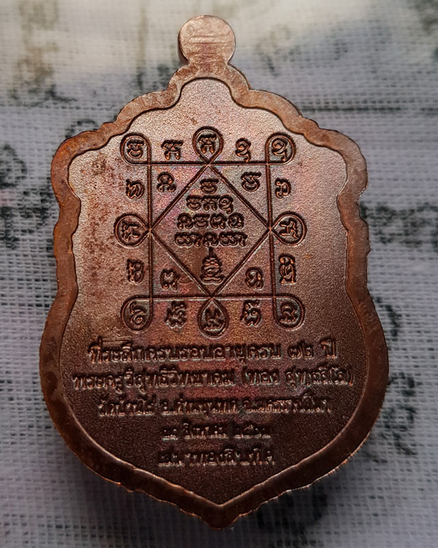 หลวงพ่อทอง สุทฺธสีโล วัดบ้านไร่ รุ่นเสมาทองสิบทิศ ปี 2563 เนื้อทองแดงรมมันปู มาพร้อมกล่องเดิม