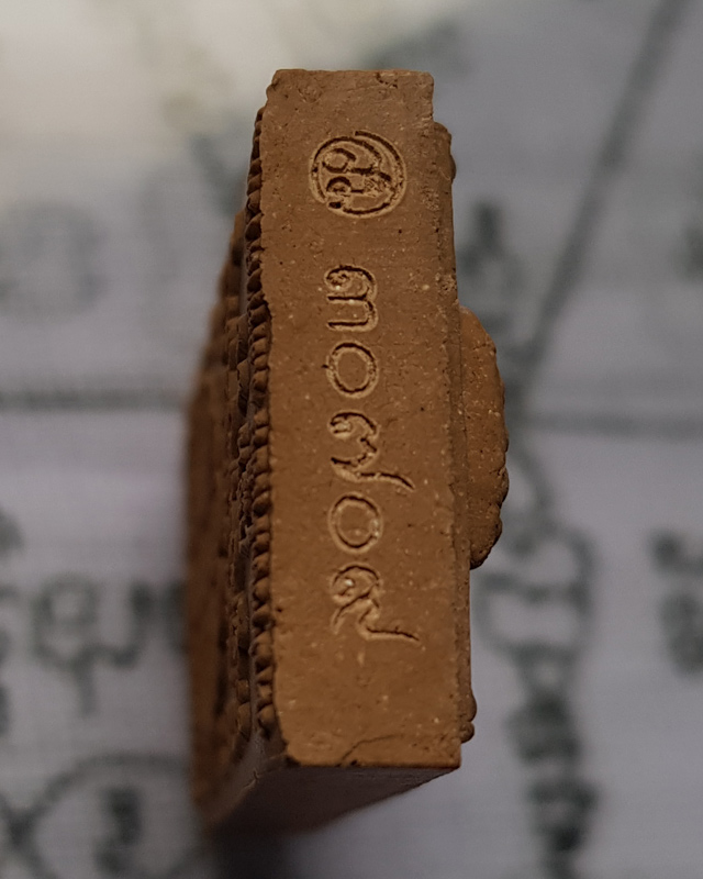 พระผง สมเด็จพระนั่งเมือง พระอาจารย์สุริยันต์ โฆสปัญโญ วัดป่าวังน้ำเย็น จ.มหาสารคาม มียิงโค๊ต เลข