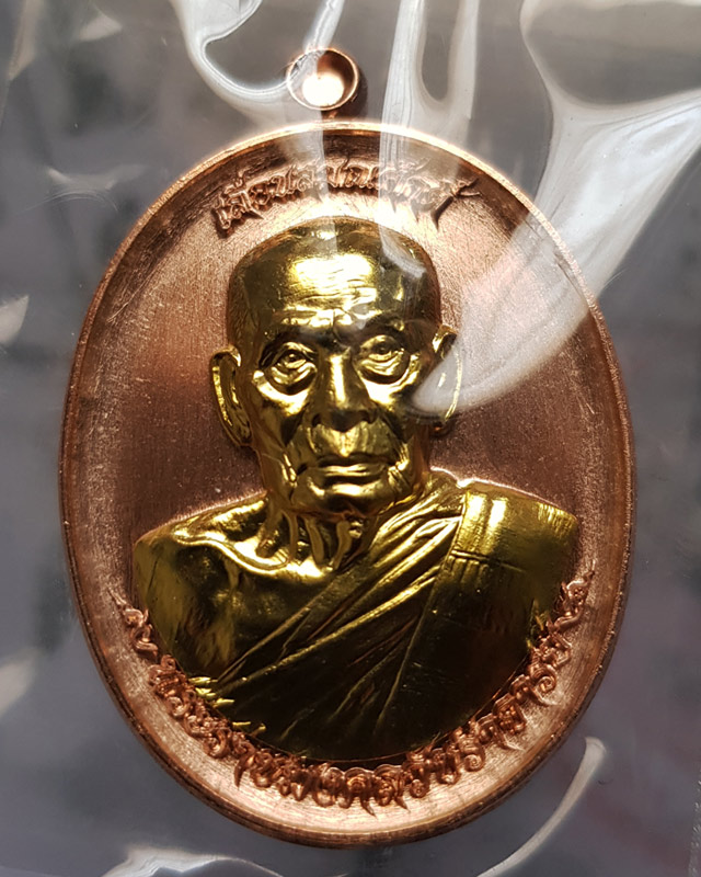 เหรียญเลื่อนสมณศักดิ์ หลวงพ่อพัฒน์ ปุญญกาโม วัดห้วยด้วน เนื้อทองแดงหน้ากากทองทิพย์ พร้อมกล่องเดิม