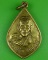 เหรียญหลวงพ่ออุ่น วัดบ้านเกรียม นครราชสีมา .B298.