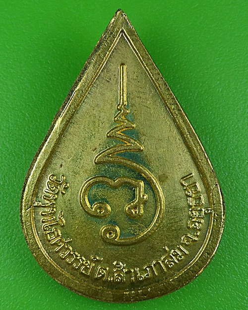 เหรียญหลวงพ่อหวล วัดพุไธศวรรย์ อยุธยา .B299.