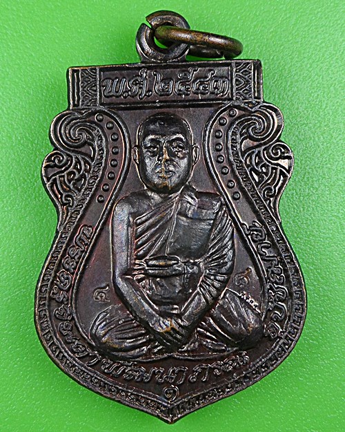 เหรียญรุ่น๑หลวงพ่อสมคิด วัดเกาะเลิ่ง อยุธยา .B302.