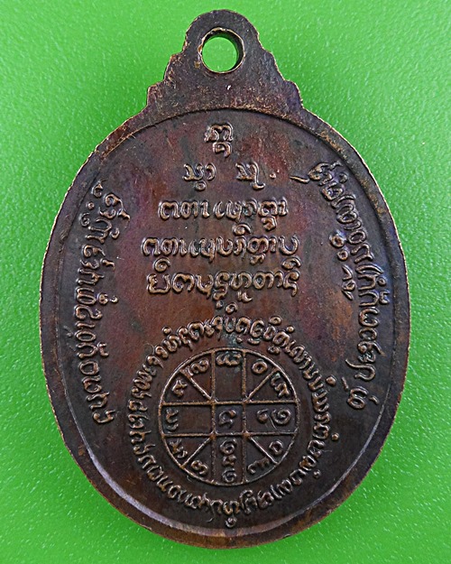 เหรียญพระอาจารย์ตั๋น สนฺตจิตฺโต .B309.