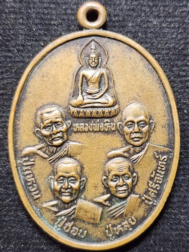 วัดศรีสุทธาวาส จ.เลย  เหรียญ หลวงพ่อหิน หลวงปู่แหวน ชอบ หลุย ศรีจันทร์  รุ่นพิเศษ ปี 2537