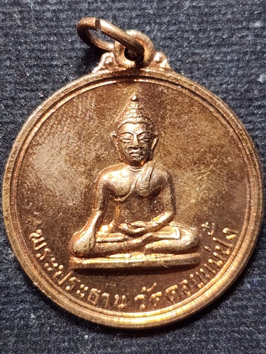  วัดดอยแม่ปั๋ง เชียงใหม่ เหรียญ พระประธาน หลวงปู่แหวน สุจิณฺโณ ปี 2517