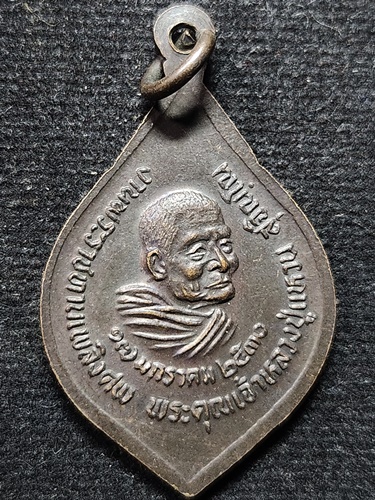 วัดดอยแม่ปั๋ง เชียงใหม่ เหรียญพระชัยหลังช้าง แผ่นดินธรรม แผ่นดินทอง หลังหลวงปู่แหวน 2530