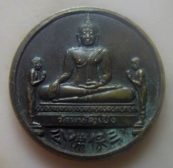 **เบาๆ**เหรียญหลวงพ่อโต หลังพญามังกร รุ่นสมปรารถนา วัดพนัญเชิง จ.อยุธยา ปี ๒๕๓๗**ตอกโค้ด สวยๆ