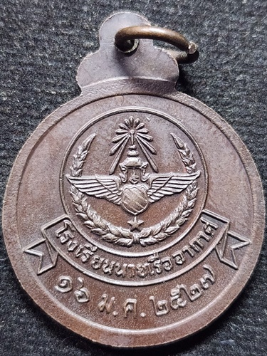 วัดดอยแม่ปั๋ง เชียงใหม่ เหรียญหลวงปู่แหวน สุจิณฺโณ รุ่นโรงเรียนนายเรืออากาศ ปี 2527