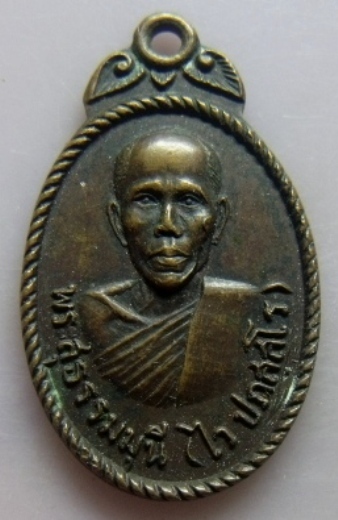 **เบา​ๆ​**เหรียญพระสุธรรมมุนี(ไว ปภสสโร) วัดเทพธิดา กทม. ปี ๒๕๒๐**