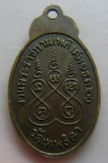 **เบา​ๆ​**เหรียญพระสุธรรมมุนี(ไว ปภสสโร) วัดเทพธิดา กทม. ปี ๒๕๒๐**