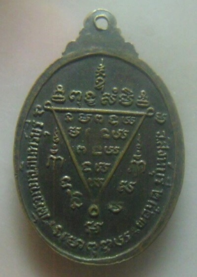 **เบา​ๆ​**เหรียญรุ่นแรก หลวงปู่รัง วัดระนาม จ.สิงห์บุรี ปี ๒๕๒๓**หลังยันต์