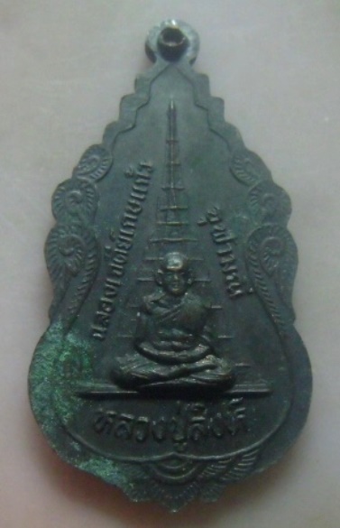 **เบา​ๆ​**เหรียญหลวงพ่อชินประธานพร หลังหลวงปู่สิงห์ ฉลองเจดีย์เกษแก้วจุฬามณี พิษณุโลก**สวยๆ
