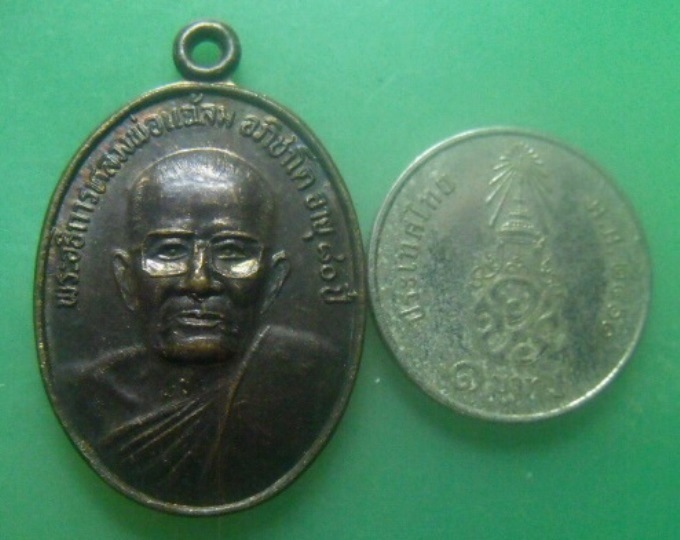 **เบา​ๆ​**เหรียญมหาอุด คงกระพัน โชคลาภ รุ่น๑ หลวงพ่อแฉล้ม วัดเกาะแก้วคงคาราม จ.นครราชสีมา ปี ๒๕๓๗**