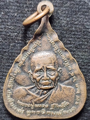 วัดดอยแม่ปั๋ง เชียงใหม่ เหรียญพระโพธิสัตว์อวโลกิเตศวร หลัง หลวงปู่แหวน สุจิณฺโณ 2524