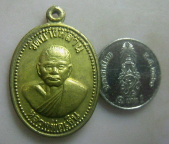 **เบา​ๆ​**เหรียญหลวงพ่อเงิน หลัง ร.5 วัดบางคลาน รุ่นพิเศษ จ.พิจิตร**