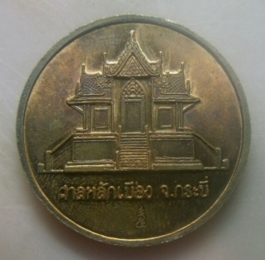 **เบาๆ**เหรียญเทวสถานจตุคามรามเทพ รุ่น "สองคาบสมุทร" หลังศาลหลักเมือง จ.กระบี่ ปี ๒๕๕๐**มีโค้ด สวยๆ