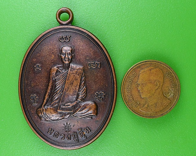 เหรียญหลวงปู่ตุ้ม วัดจันทาราม อยุธยา .B321.