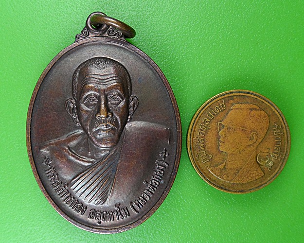 เหรียญรุ่น๑พระอธิการกอง วัดลำขุนไทยธาราม กาญจนบุรี .B332.